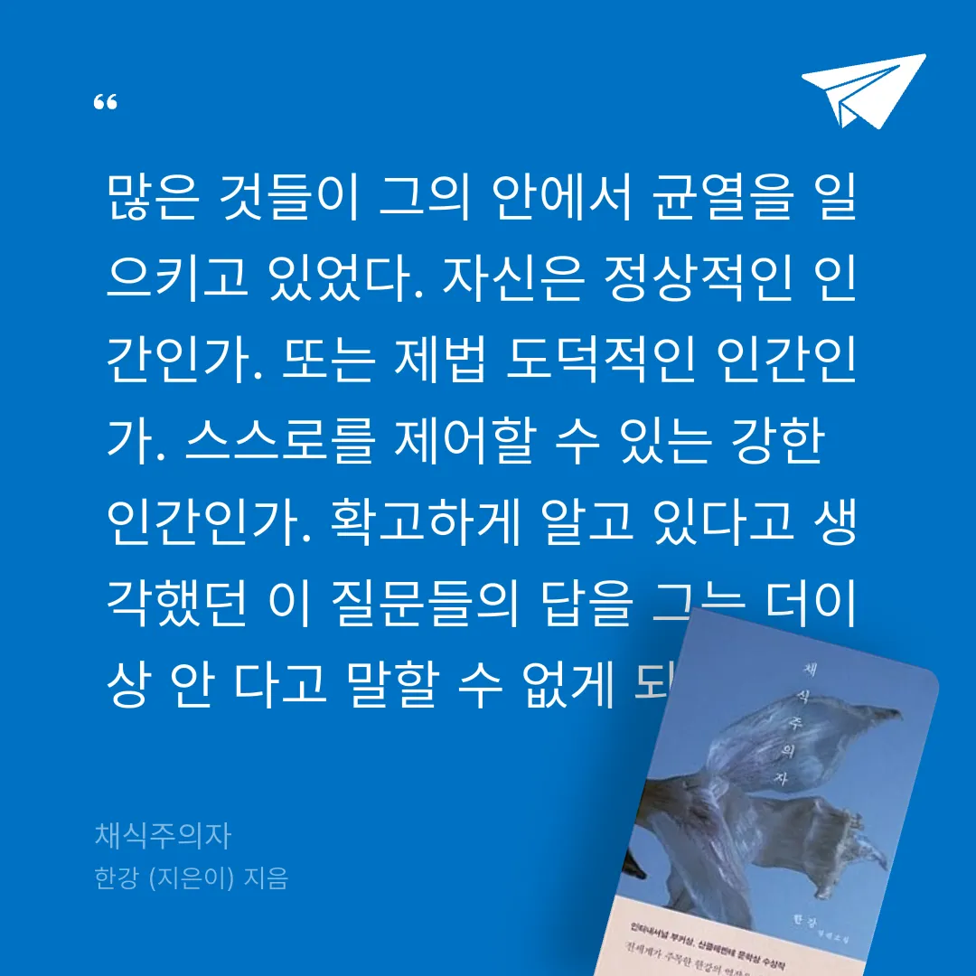 주진숙님의 채식주의자 게시물 이미지