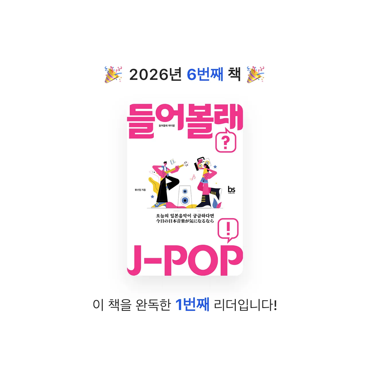 SweeTic님의 들어볼래 제이팝 게시물 이미지