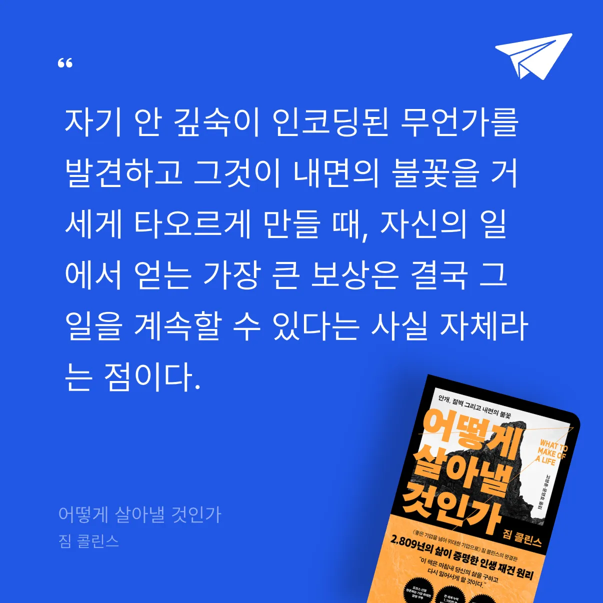 퓨처셀프님의 어떻게 살아낼 것인가 게시물 이미지