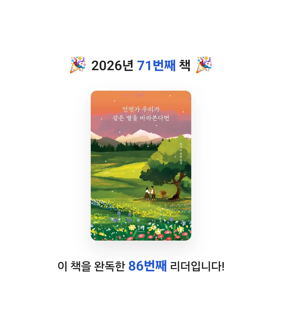 Nicole님의 언젠가 우리가 같은 별을 바라본다면 게시물 이미지