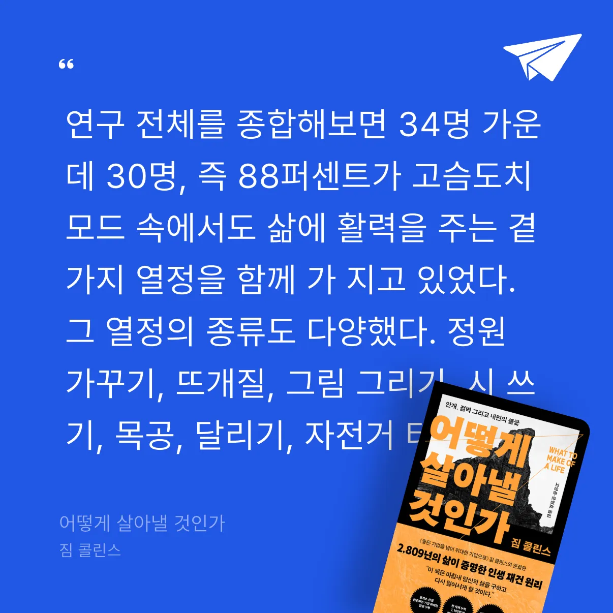 퓨처셀프님의 어떻게 살아낼 것인가 게시물 이미지