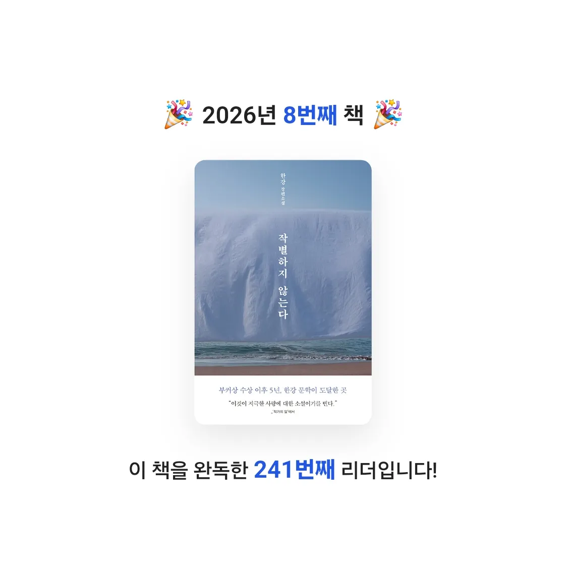 강은화님의 작별하지 않는다 게시물 이미지