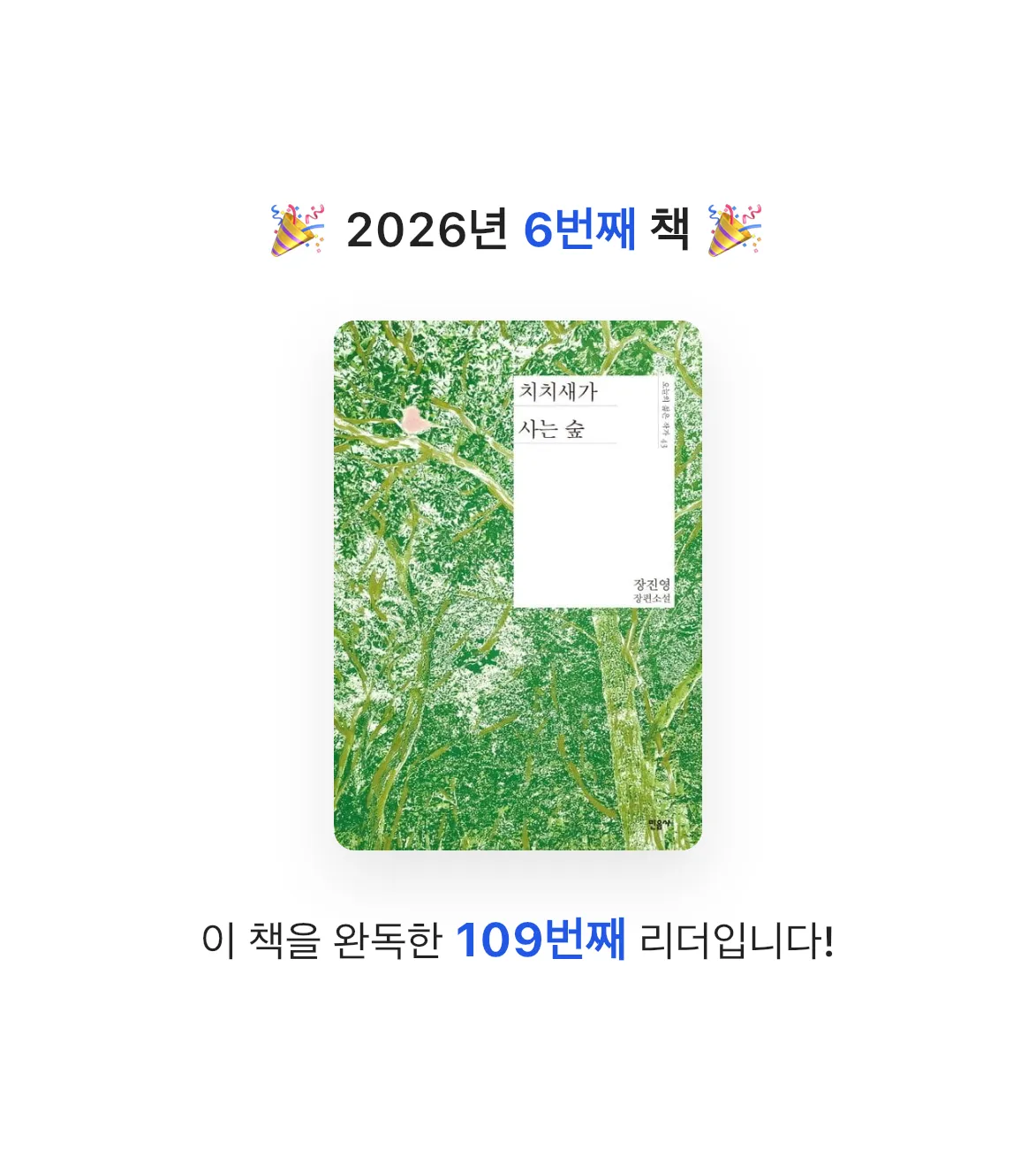 고제리님의 치치새가 사는 숲 게시물 이미지