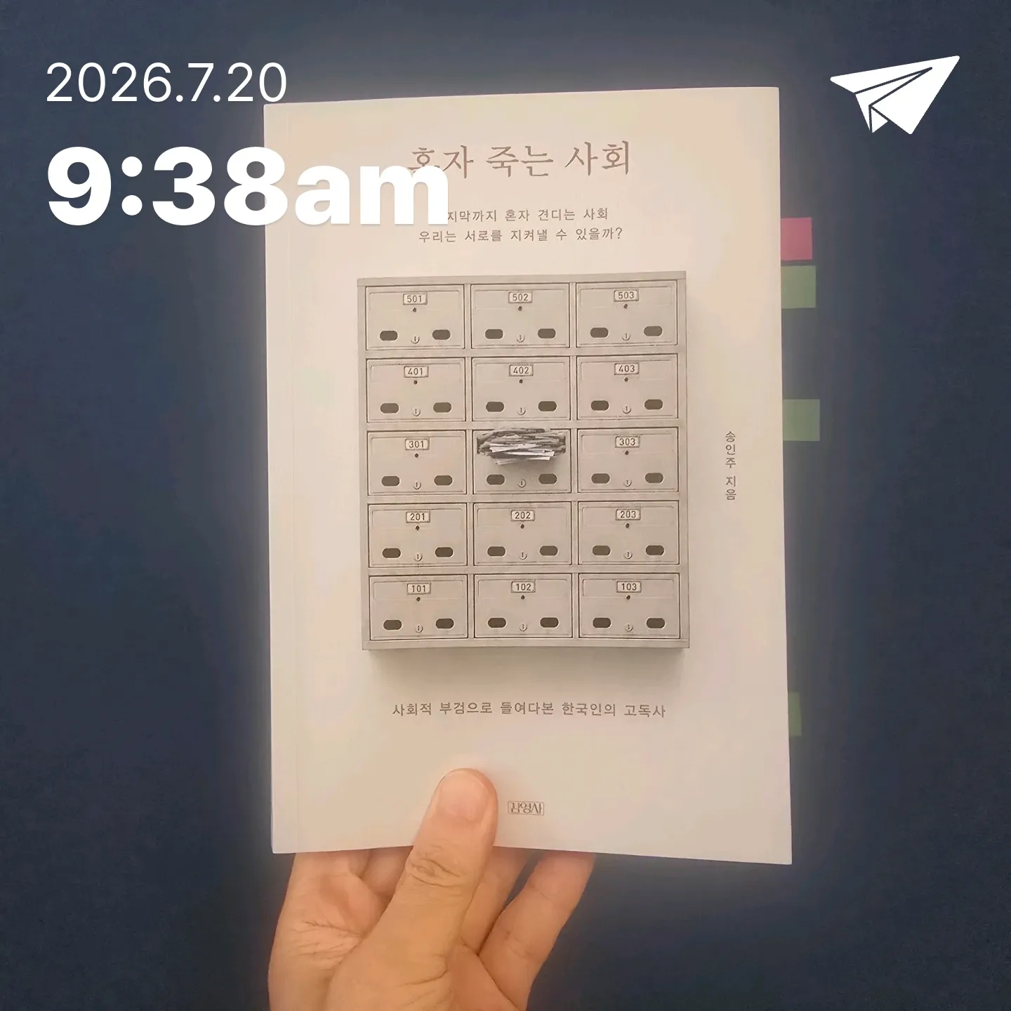 교육학박사 최경희님의 혼자 죽는 사회 게시물 이미지
