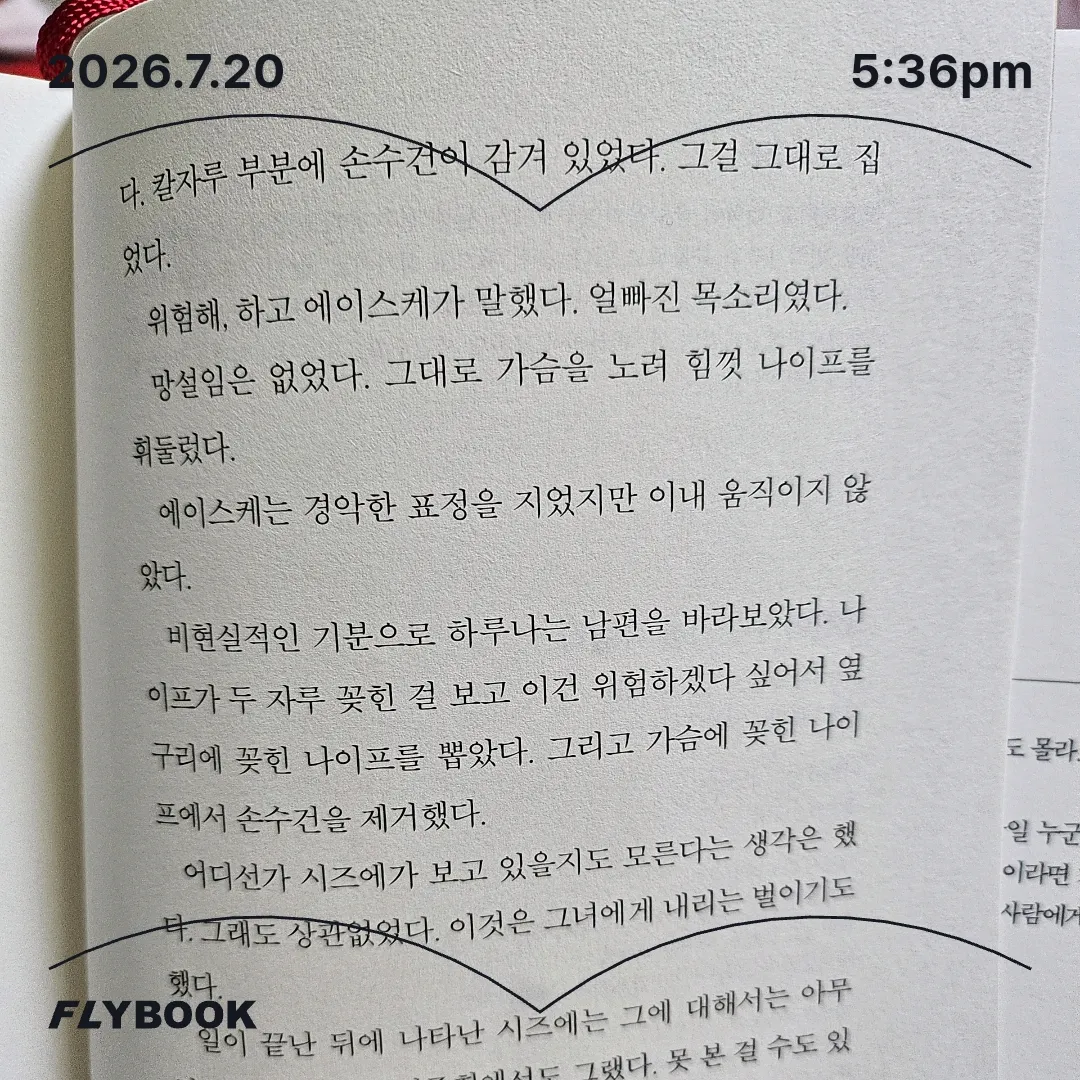 주진숙님의 당신이 누군가를 죽였다 게시물 이미지