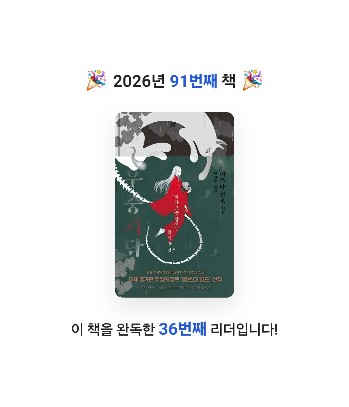 로즈베리님의 우중괴담 게시물 이미지