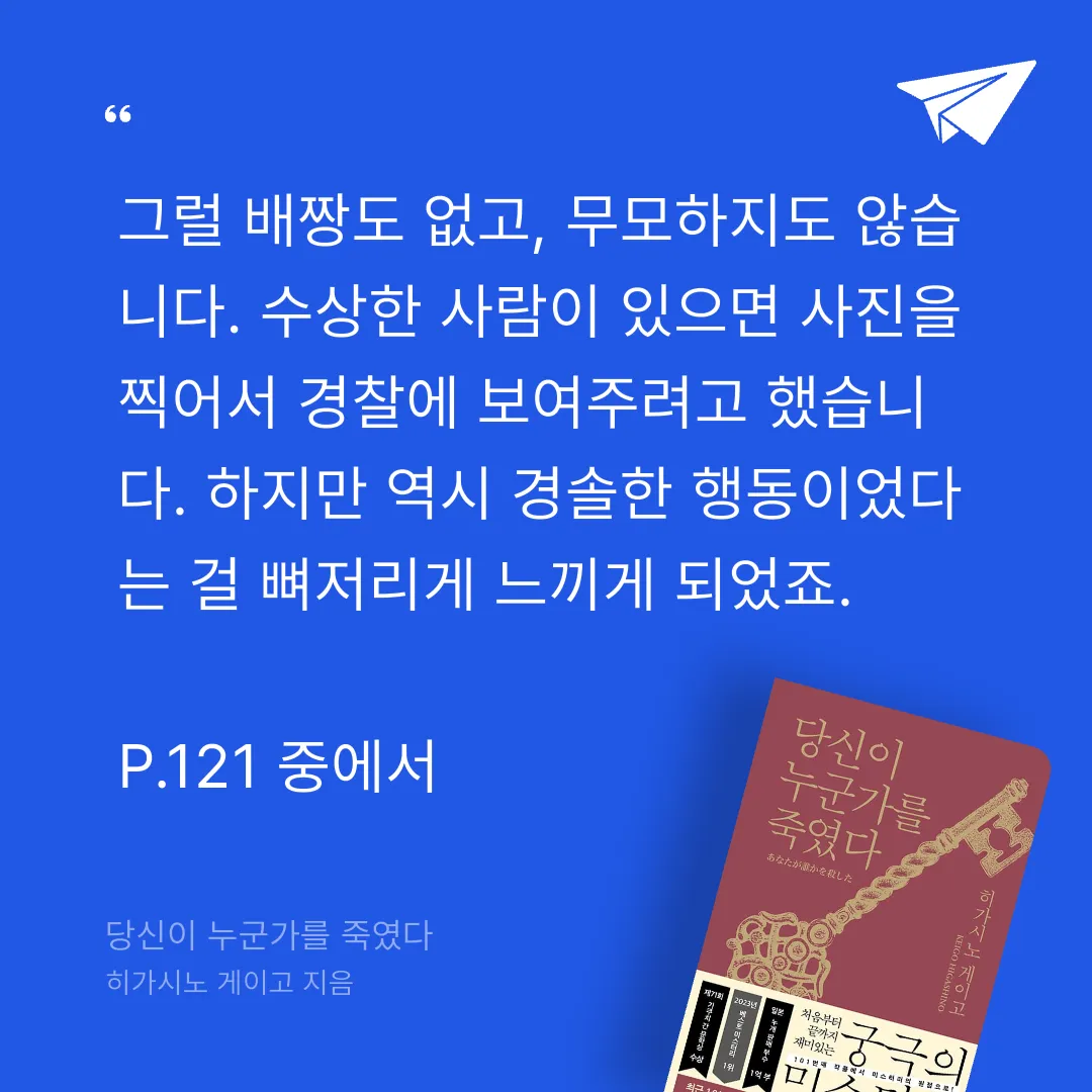 주진숙님의 당신이 누군가를 죽였다 게시물 이미지