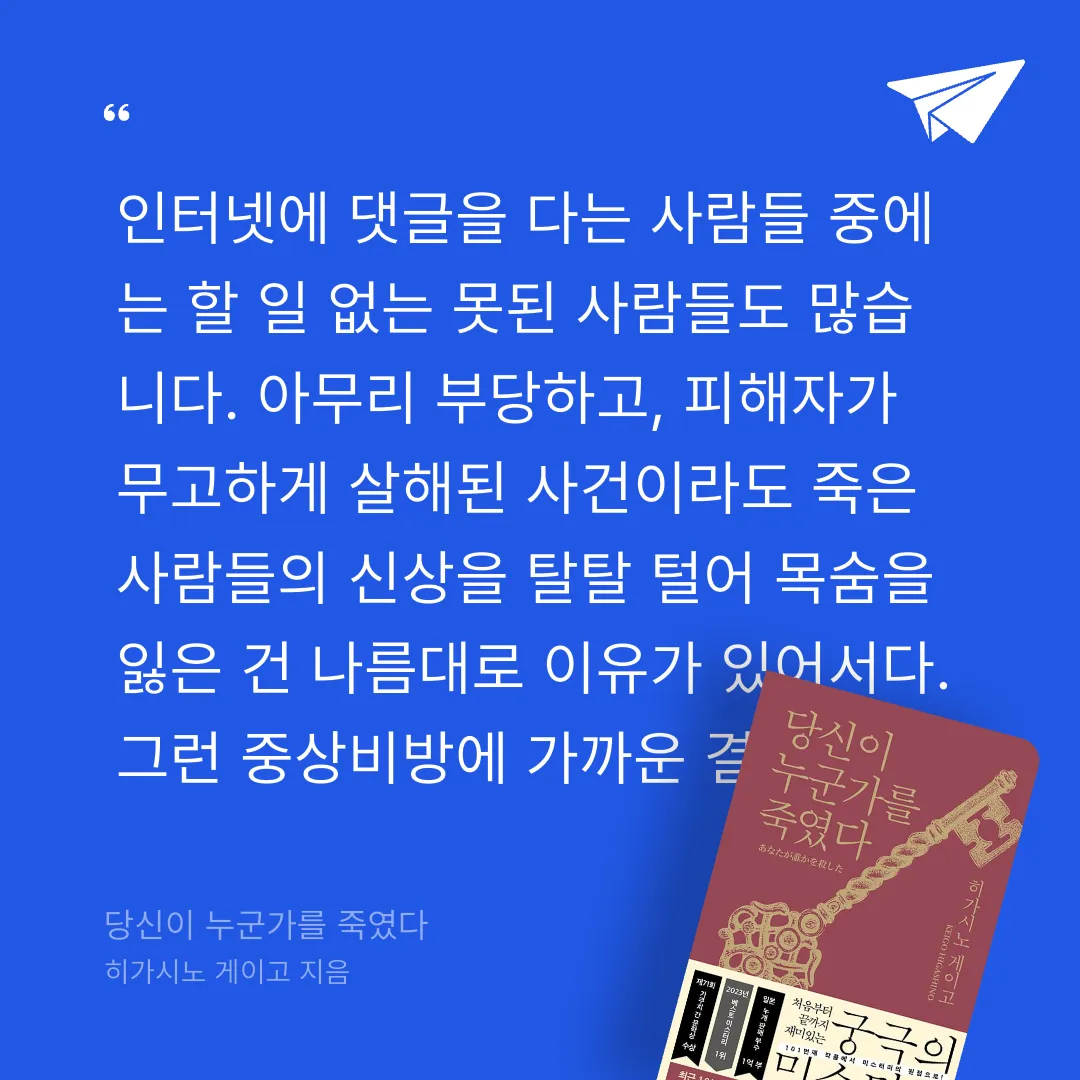 주진숙님의 당신이 누군가를 죽였다 게시물 이미지