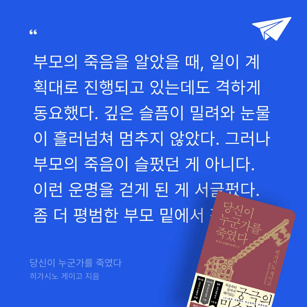 주진숙님의 당신이 누군가를 죽였다 게시물 이미지