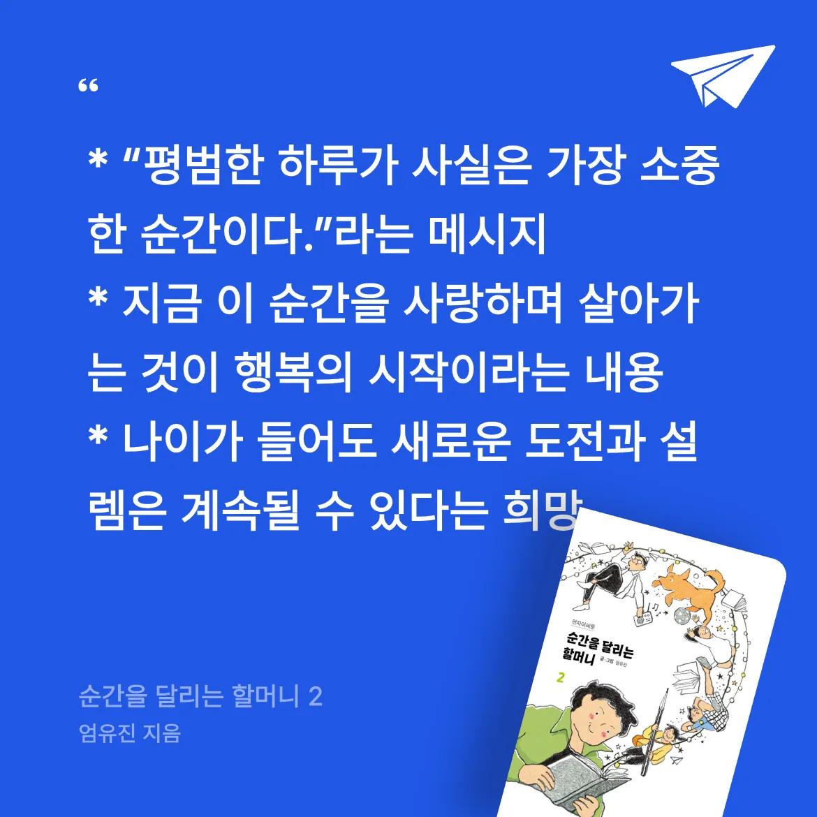 타이거즈님의 순간을 달리는 할머니 2 게시물 이미지