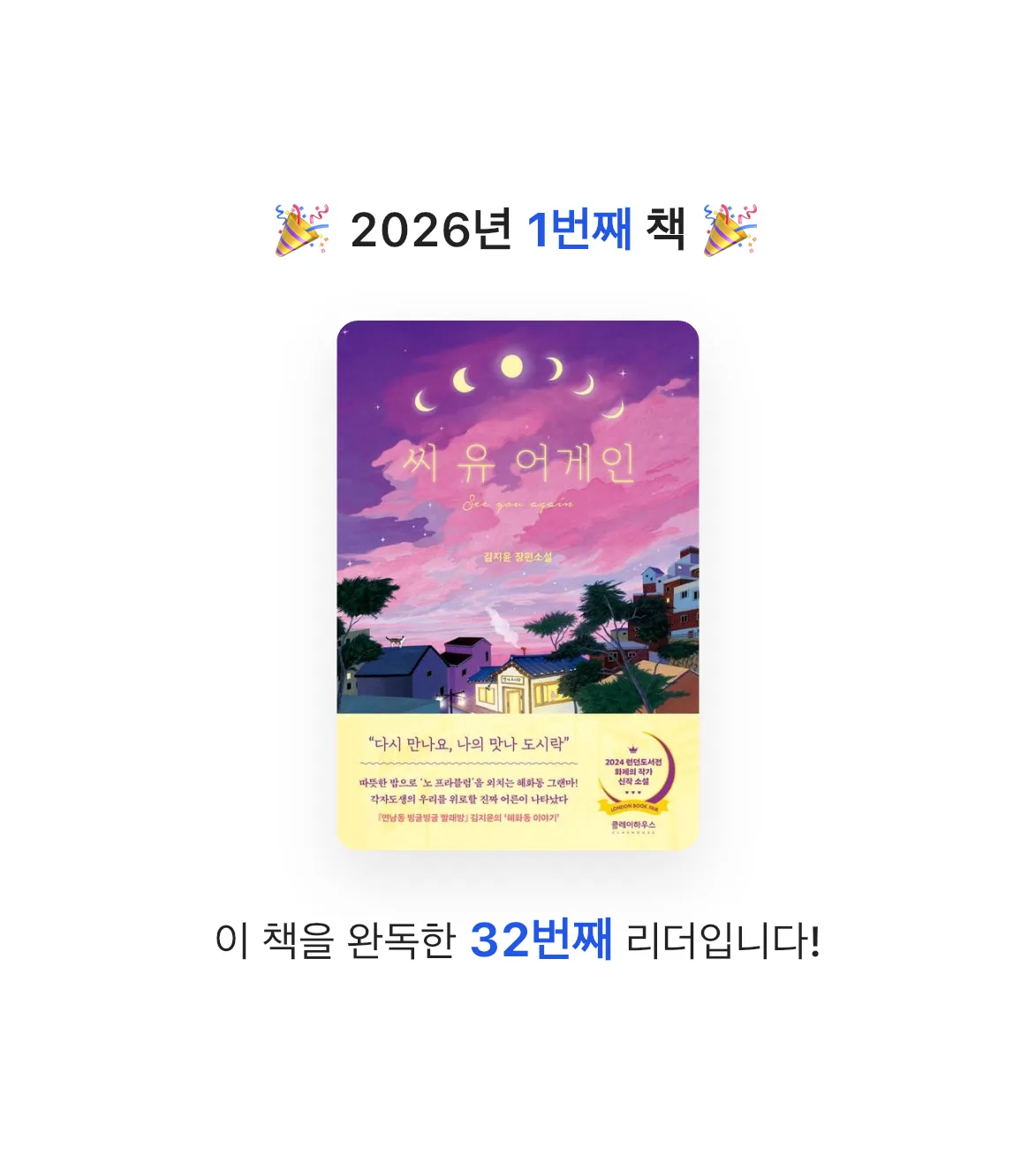 김민서님의 씨 유 어게인 게시물 이미지