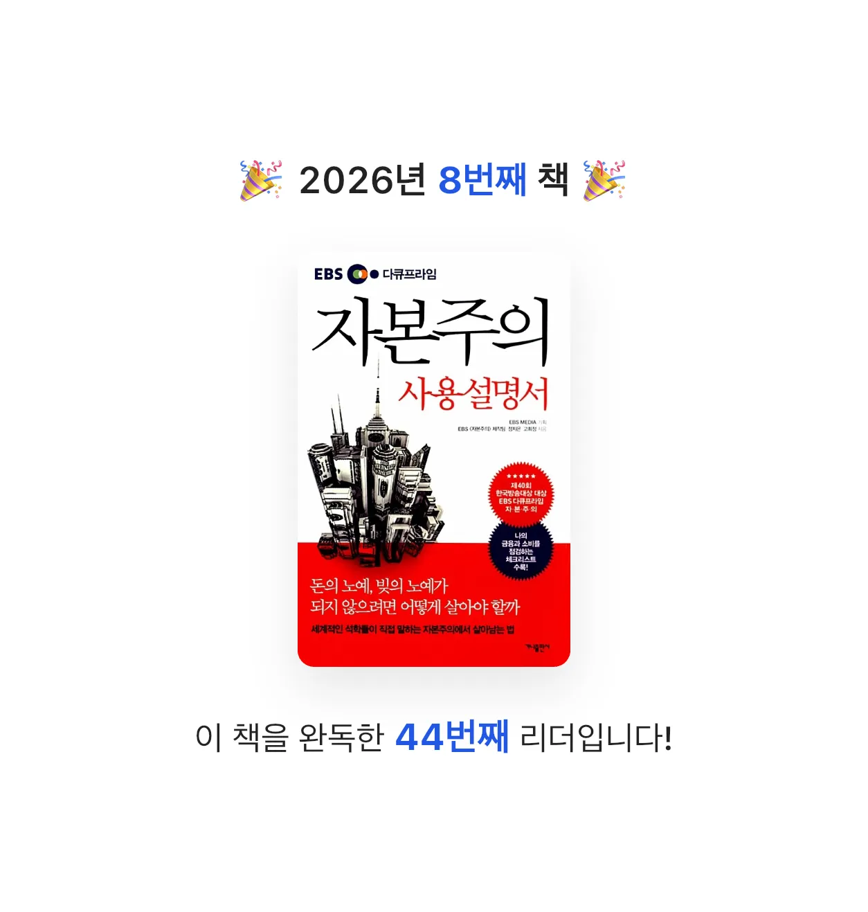 연두머리앤님의 자본주의 사용설명서 게시물 이미지