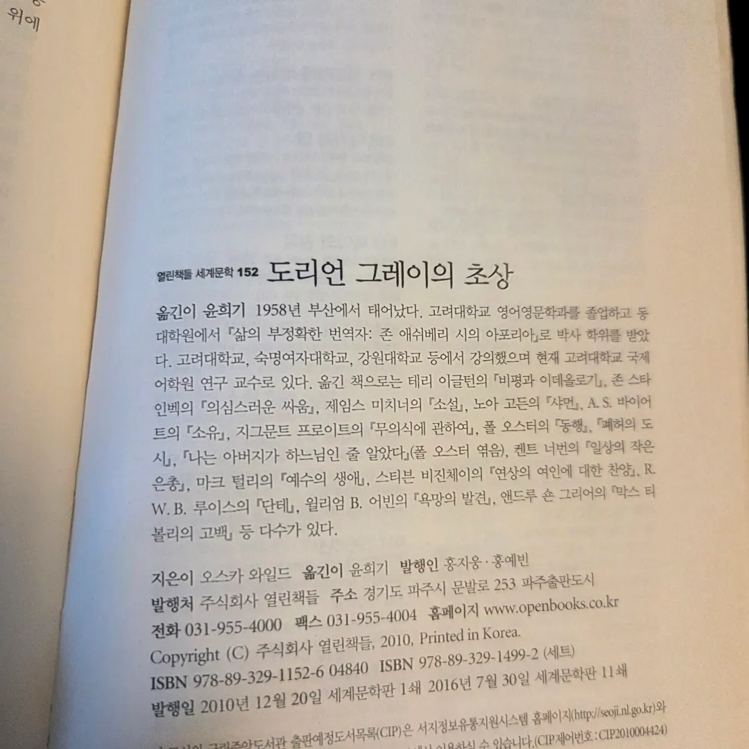 LGO님의 도리언 그레이의 초상 게시물 이미지