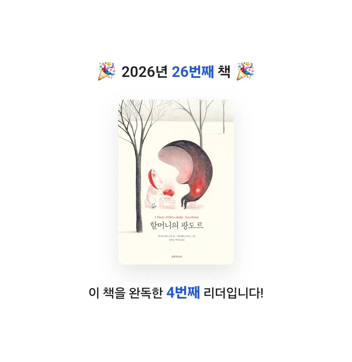 grateful님의 할머니의 팡도르 게시물 이미지