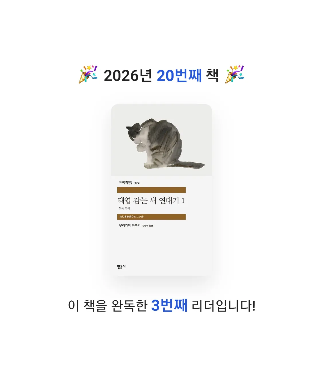 송현님의 태엽 감는 새 연대기 게시물 이미지