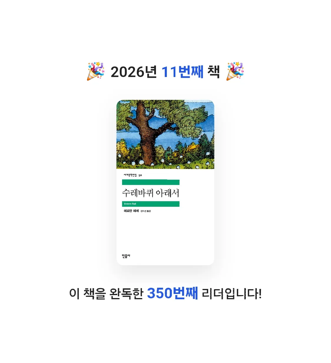 GBPARK님의 수레바퀴 아래서 게시물 이미지
