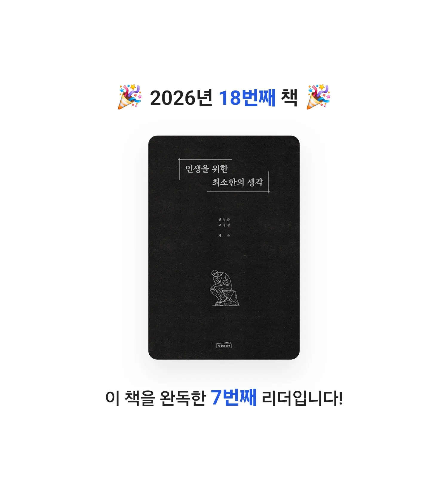 마뇽님의 인생을 위한 최소한의 생각 게시물 이미지