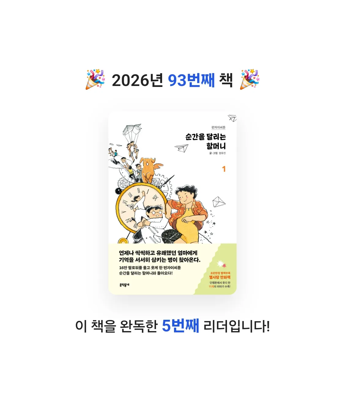 로즈베리님의 순간을 달리는 할머니 1 게시물 이미지