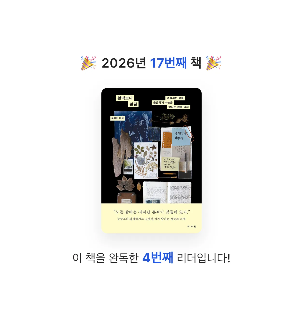 무얌님의 완벽보다 완결 게시물 이미지