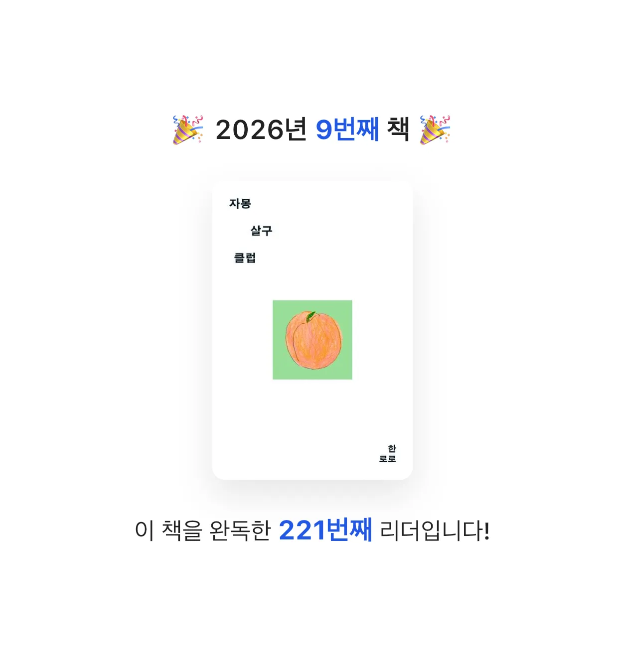 연두머리앤님의 자몽살구클럽 게시물 이미지