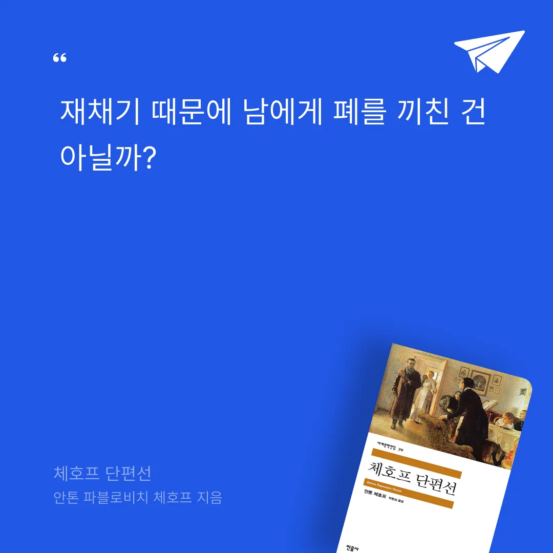 예아님의 체호프 단편선 게시물 이미지