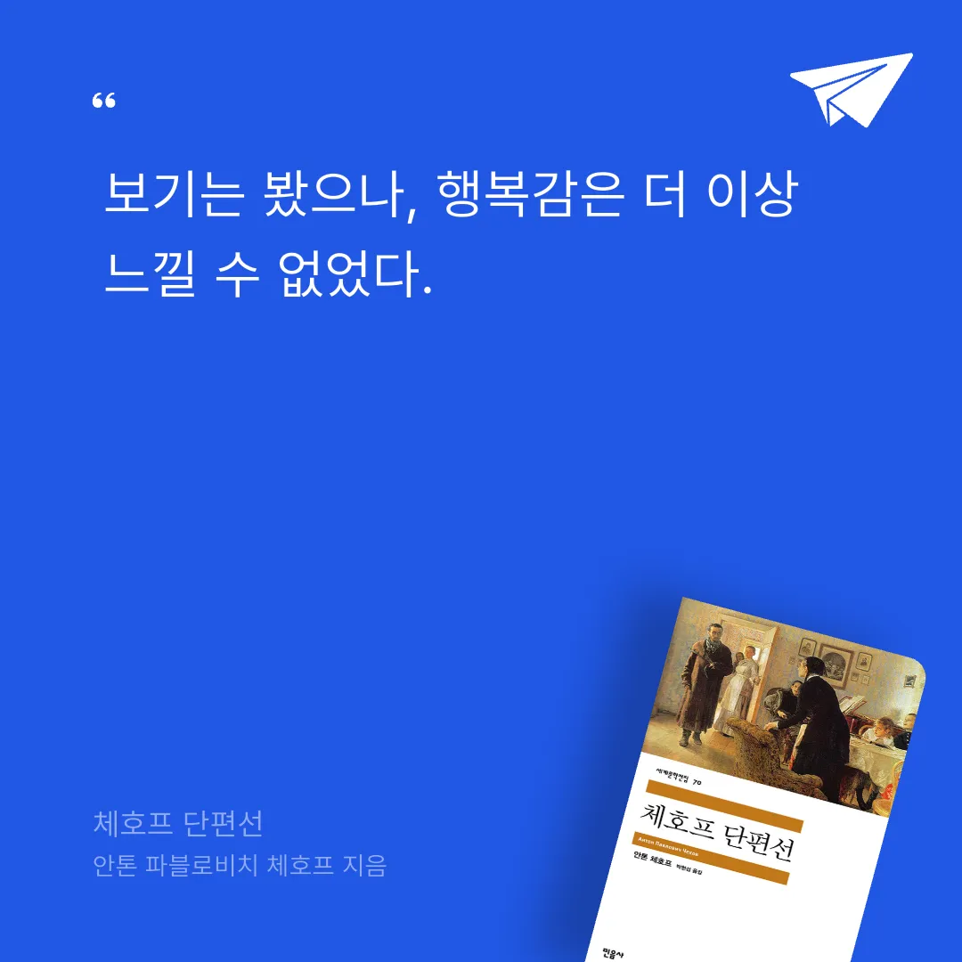 예아님의 체호프 단편선 게시물 이미지