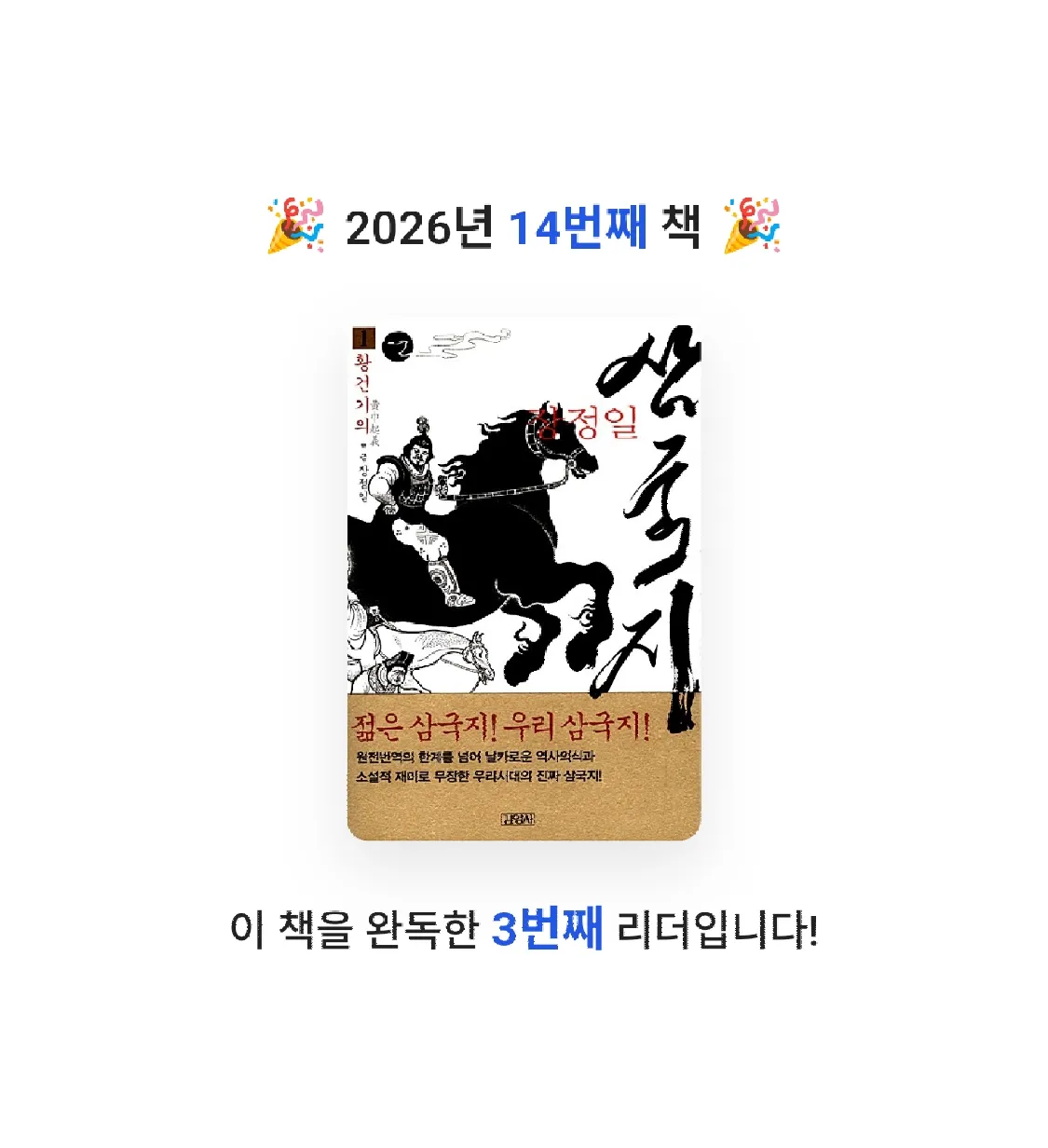 봄봉JJ님의 장정일 삼국지 1 게시물 이미지