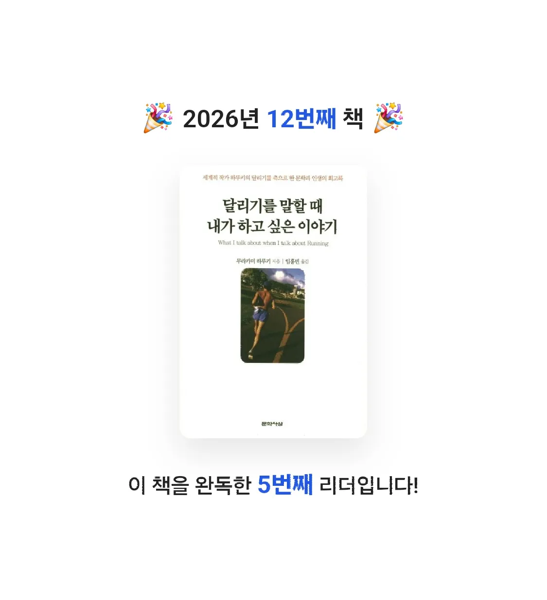 GBPARK님의 달리기를 말할 때 내가 하고 싶은 이야기 게시물 이미지