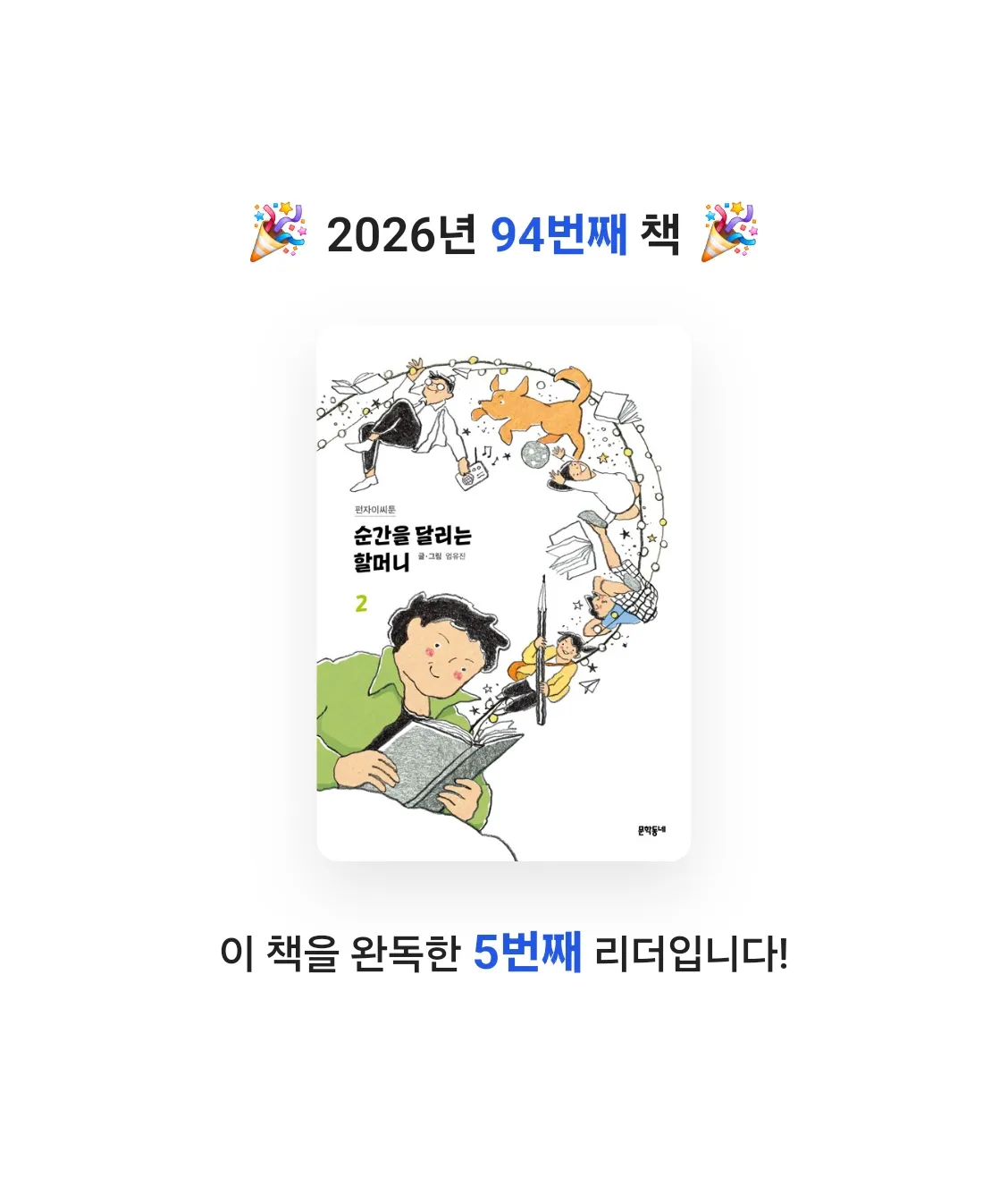 로즈베리님의 순간을 달리는 할머니 2 게시물 이미지