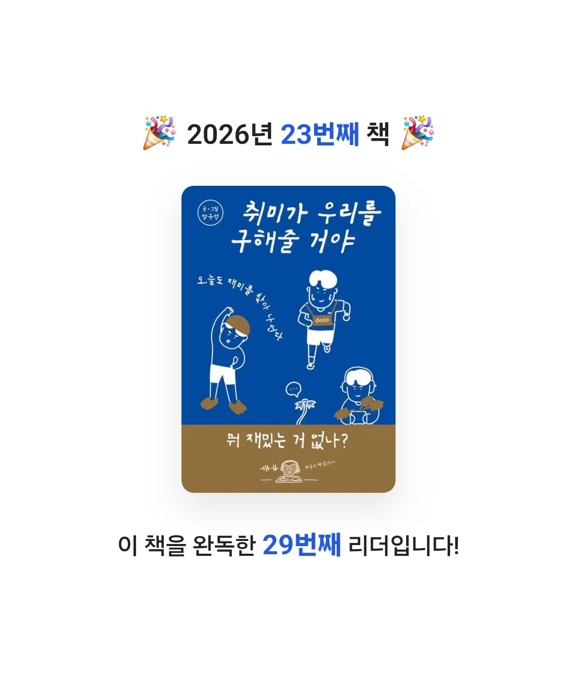 양양이님의 취미가 우리를 구해줄 거야 게시물 이미지