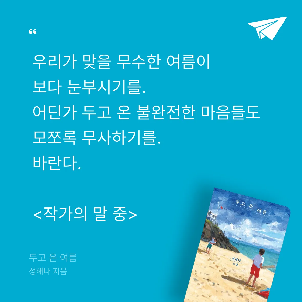 달책빵님의 두고 온 여름 게시물 이미지