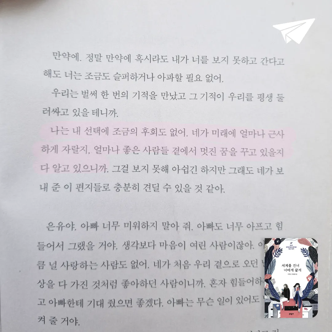 책먹는 토끼님의 세계를 건너 너에게 갈게 게시물 이미지