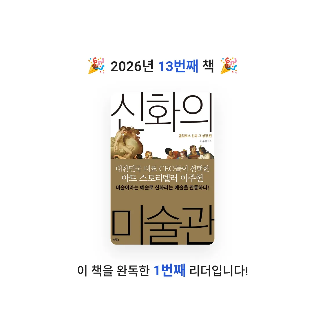 이상희님의 신화의 미술관 게시물 이미지