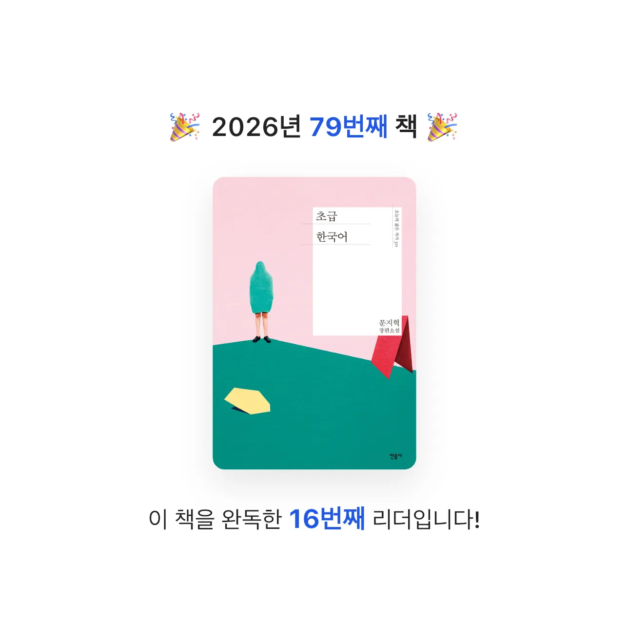 HW님의 초급 한국어 게시물 이미지