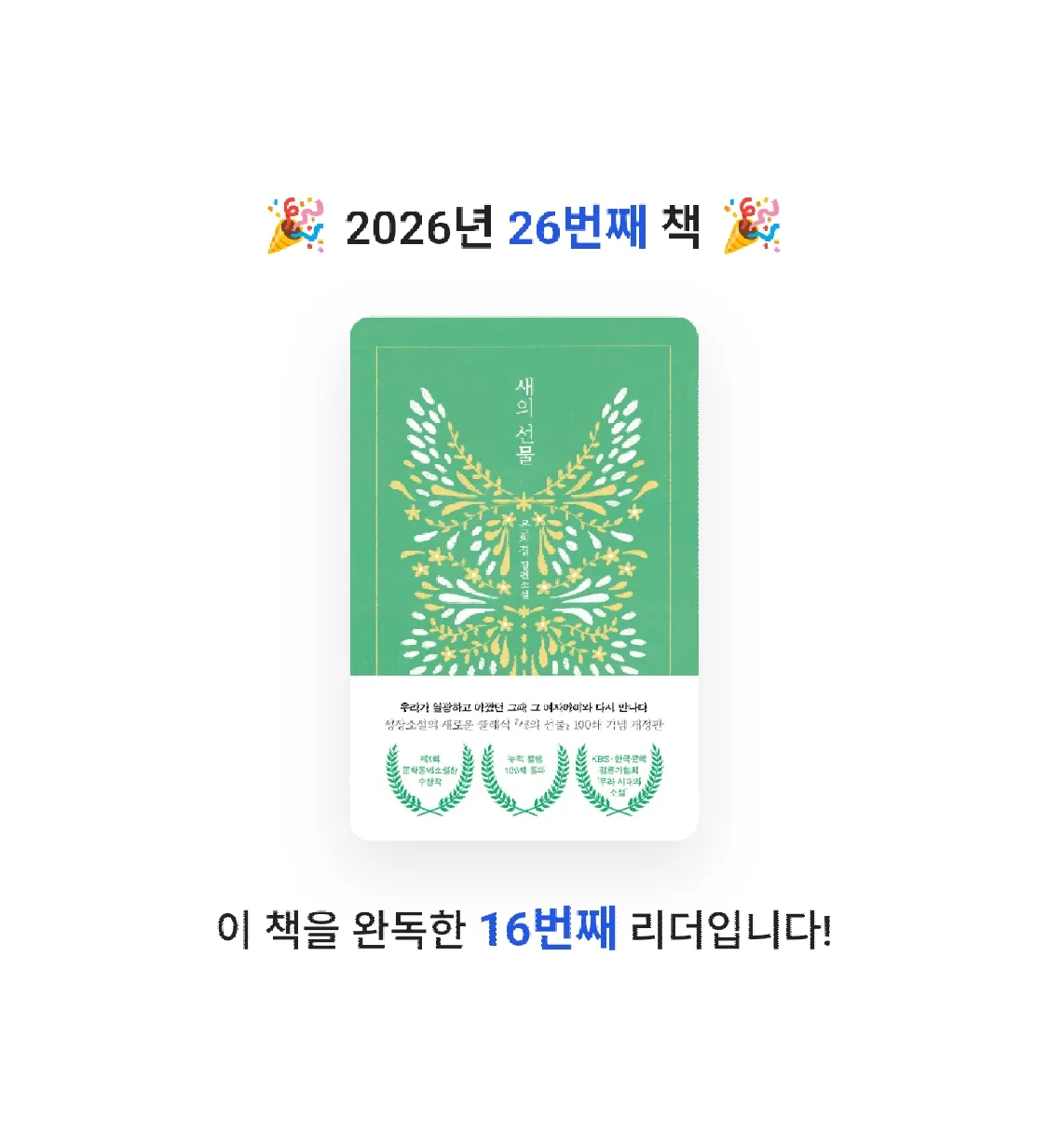 장은지님의 새의 선물 게시물 이미지