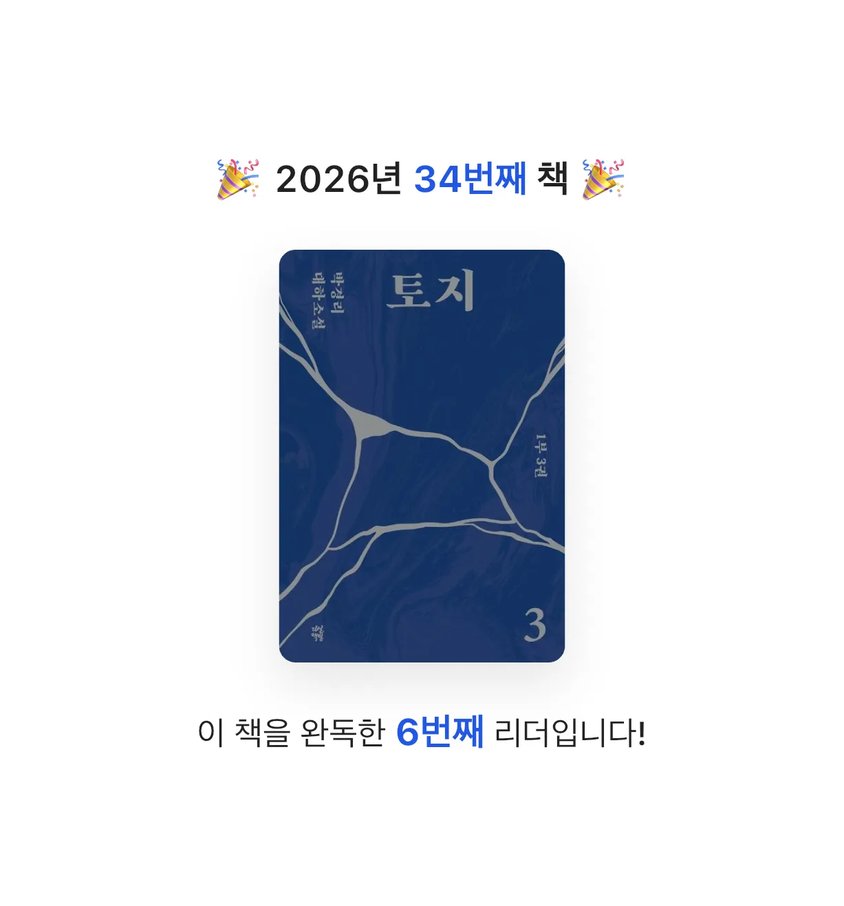 유라인님의 토지 3 게시물 이미지