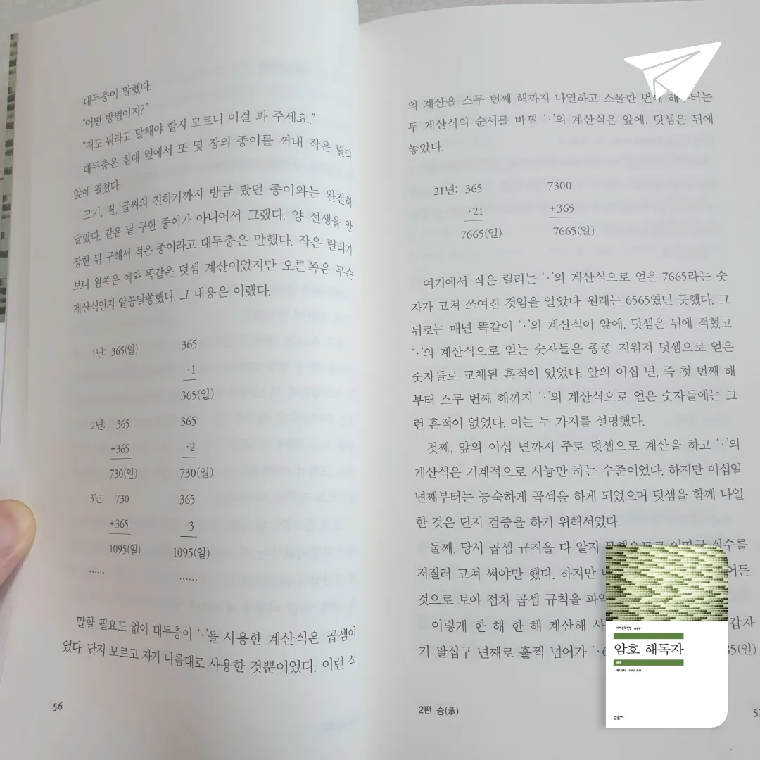 맥거핀님의 암호 해독자 게시물 이미지