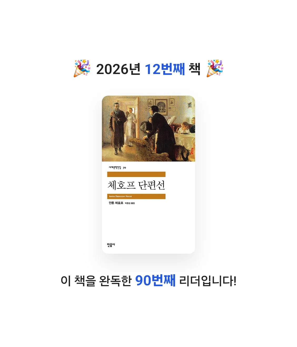 A님의 체호프 단편선 게시물 이미지