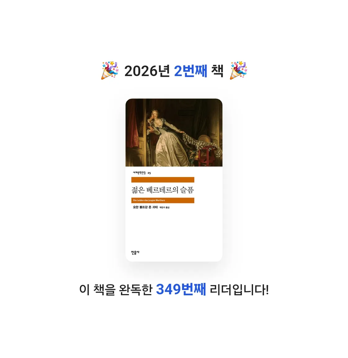 강동근님의 젊은 베르테르의 슬픔 게시물 이미지