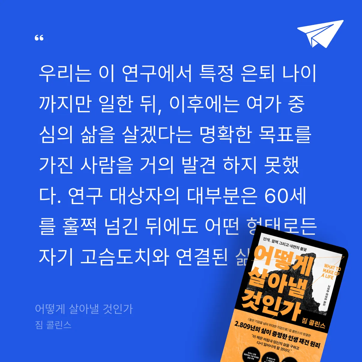 퓨처셀프님의 어떻게 살아낼 것인가 게시물 이미지