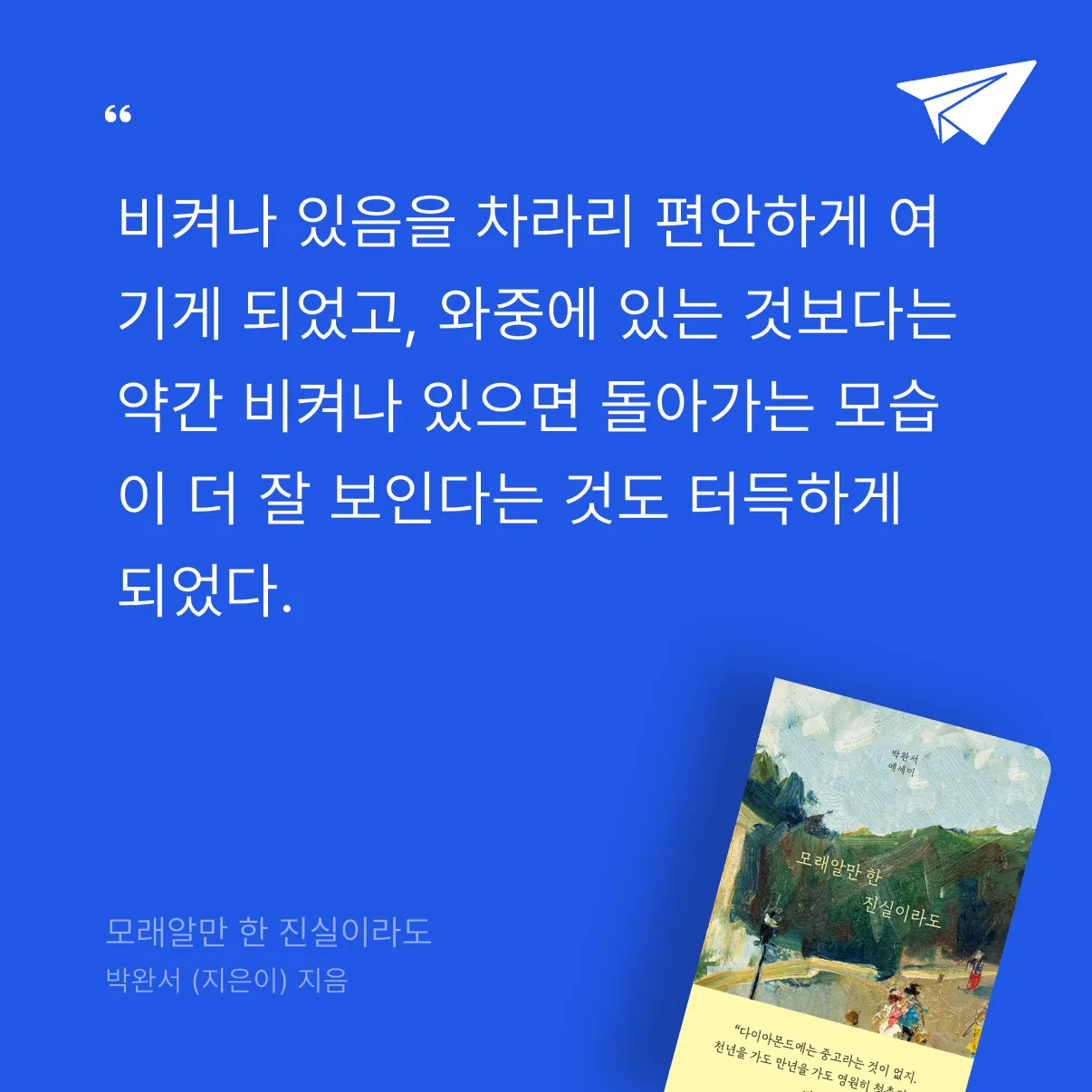 *.*님의 모래알만 한 진실이라도 게시물 이미지
