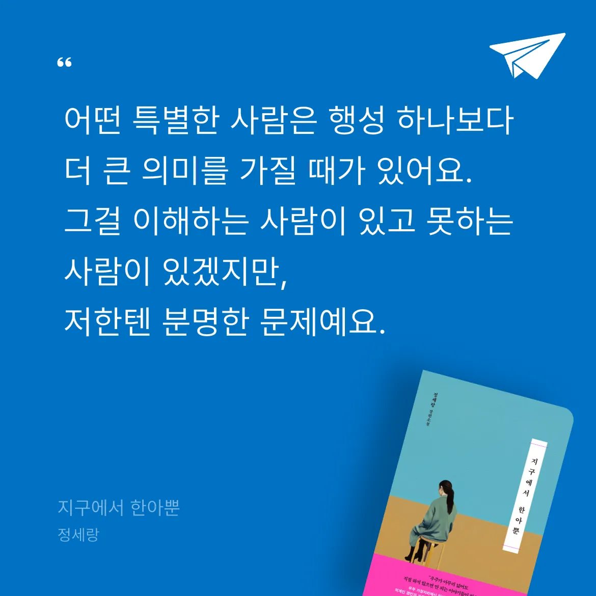 ReeRR님의 지구에서 한아뿐 게시물 이미지