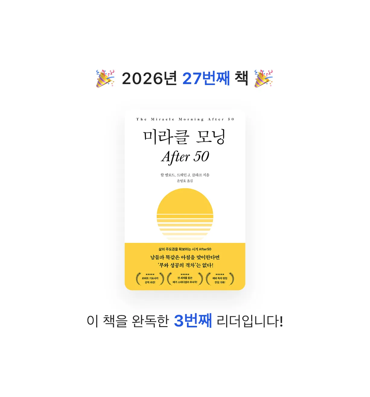 오너봉님의 미라클 모닝 After 50 게시물 이미지