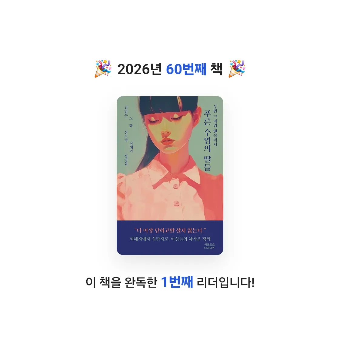 호시연님의 푸른 수염의 딸들 게시물 이미지