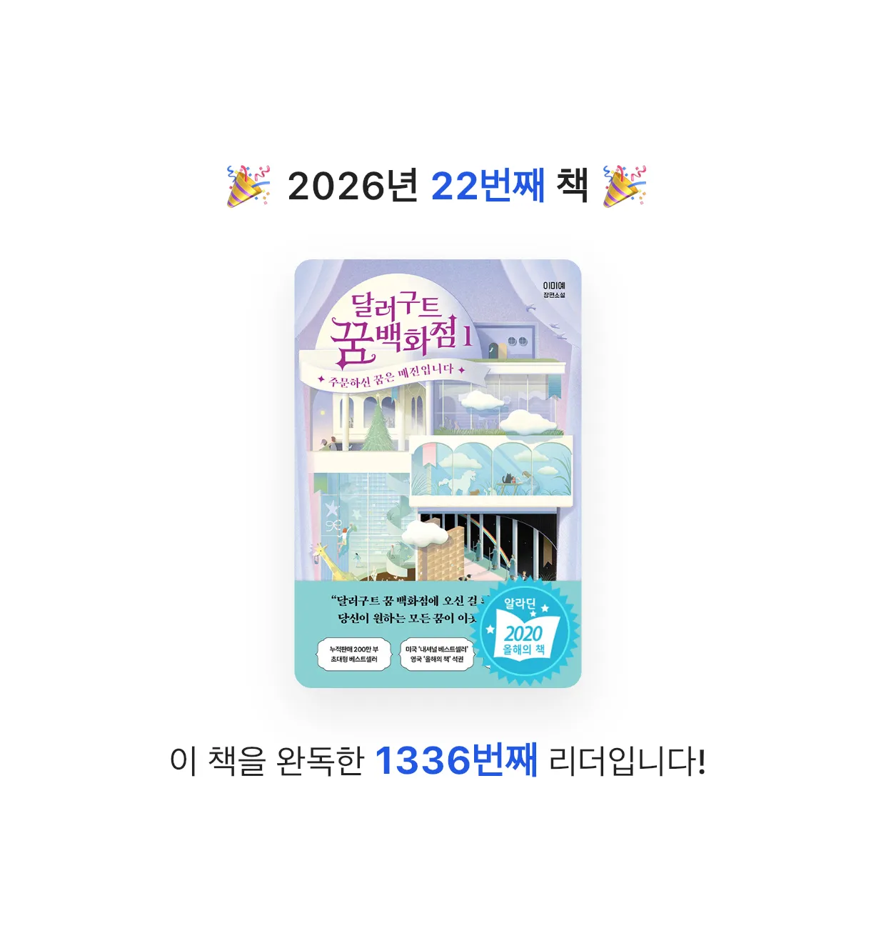 Ss님의 달러구트 꿈 백화점 게시물 이미지