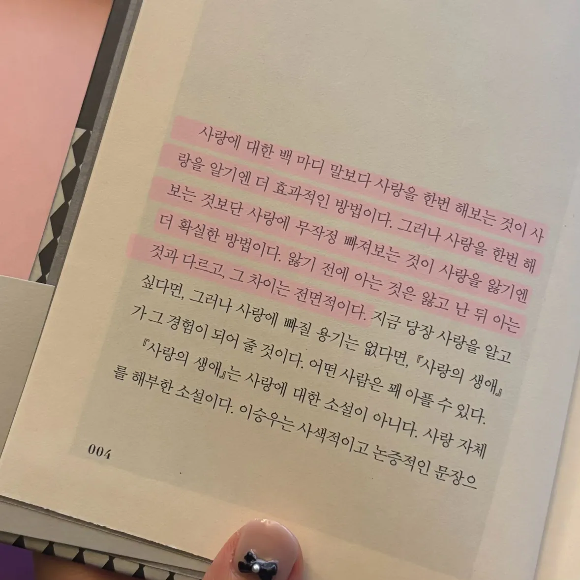 박서아님의 사랑의 생애 게시물 이미지