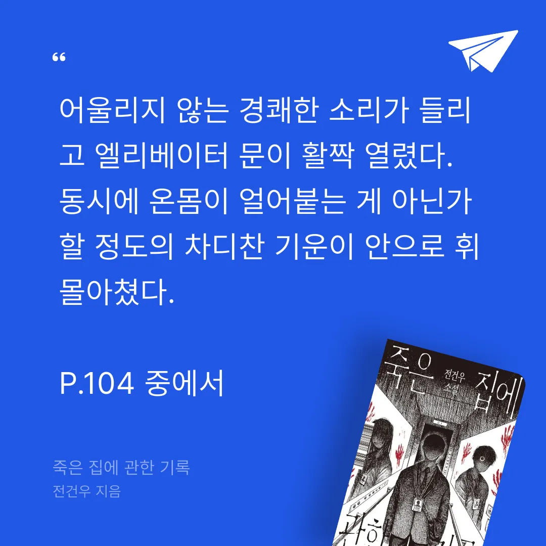 주진숙님의 죽은 집에 관한 기록 게시물 이미지