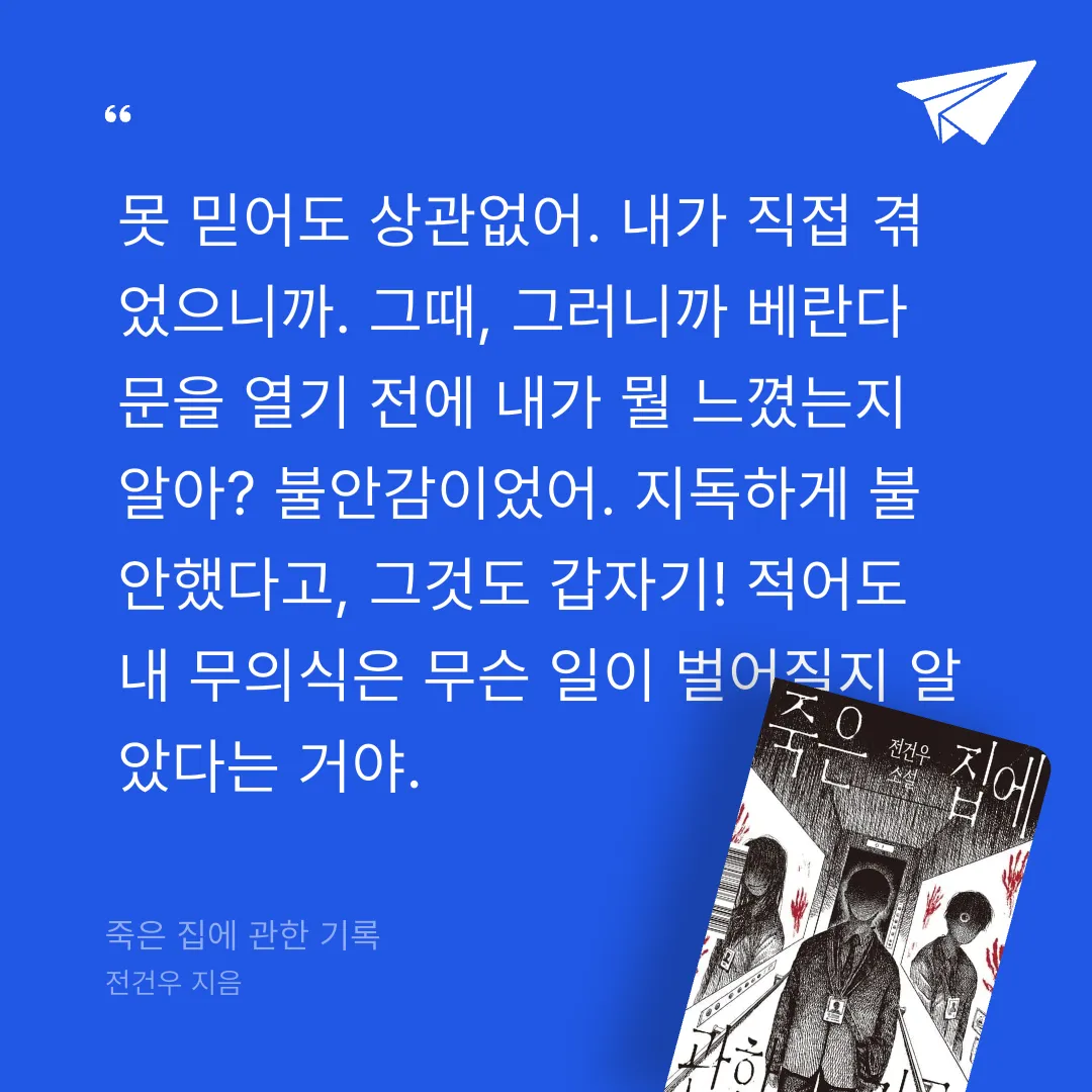 주진숙님의 죽은 집에 관한 기록 게시물 이미지
