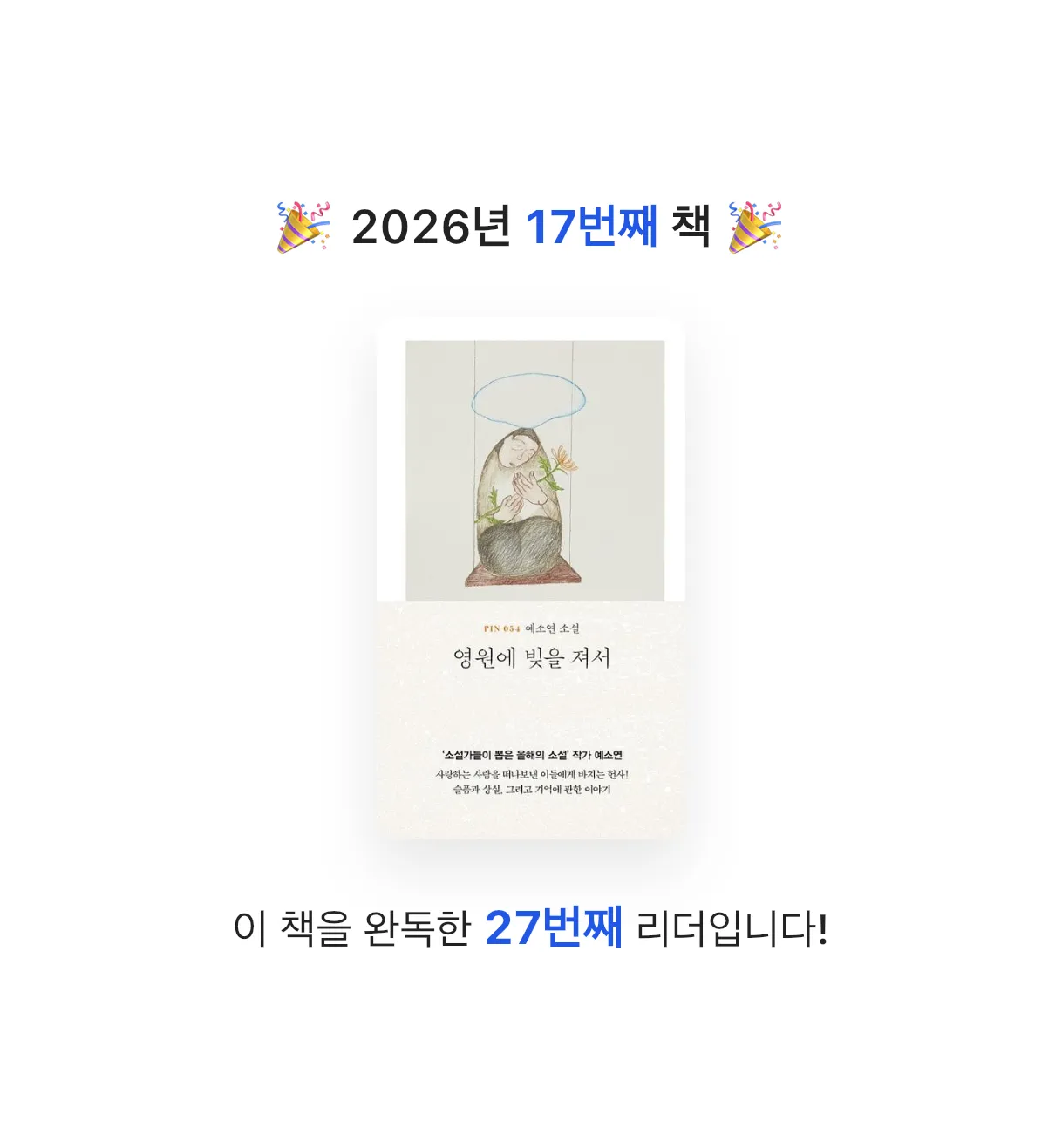 콩진님의 영원에 빚을 져서 게시물 이미지