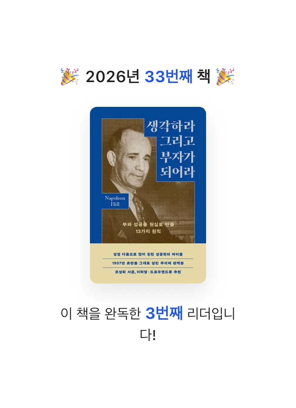 프리민 Freemi님의 생각하라 그리고 부자가 되어라 게시물 이미지
